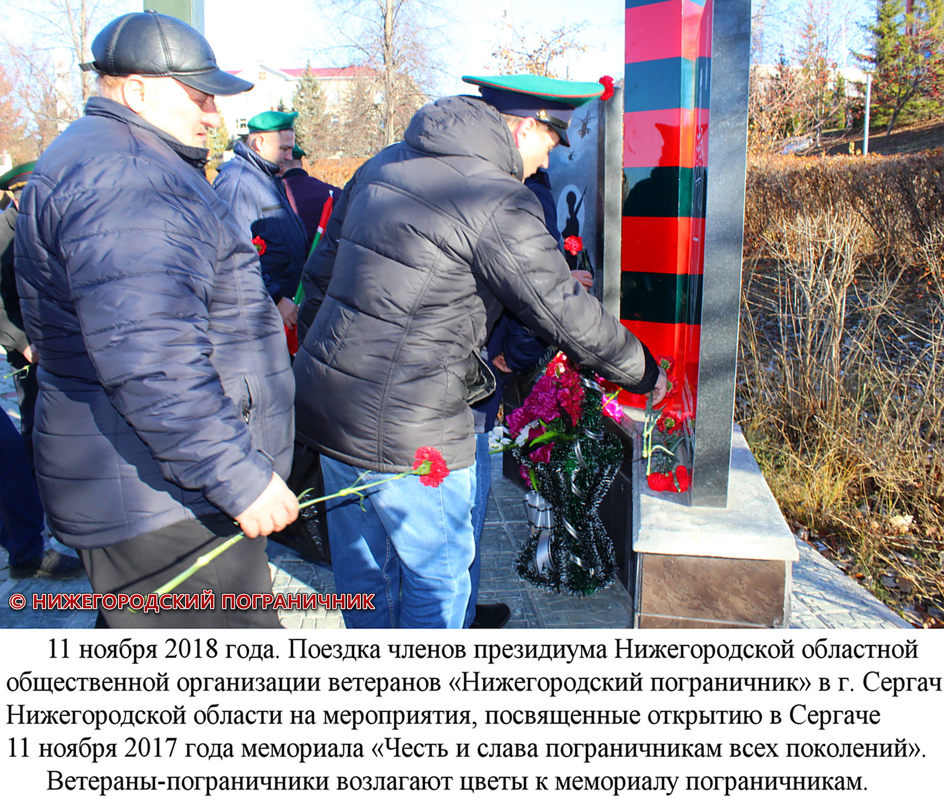 ПОЕЗДКА ЧЛЕНОВ ПРЕЗИДИУМА «НИЖЕГОРОДСКОГО ПОГРАНИЧНИКА» В СЕРГАЧ —  Нижегородский пограничник